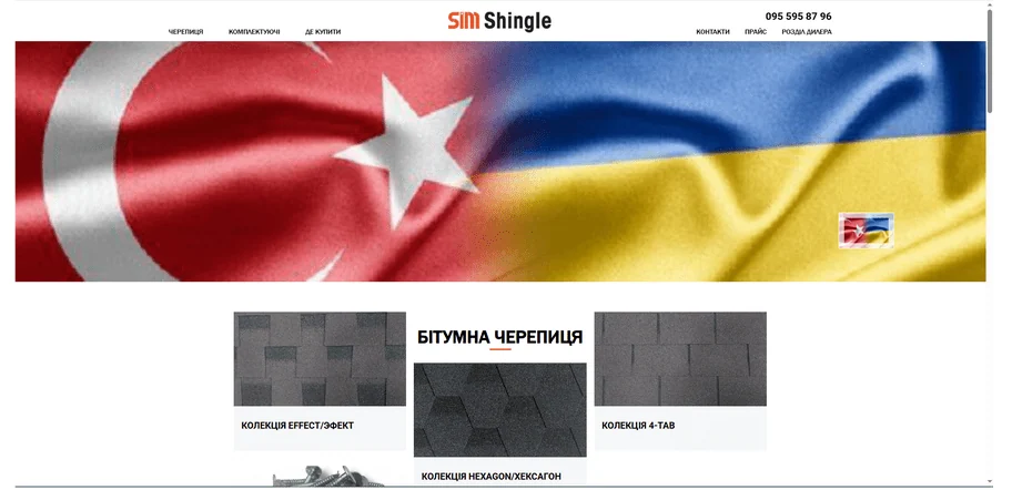 Кейс SIM-SHINGLE.COM.UA