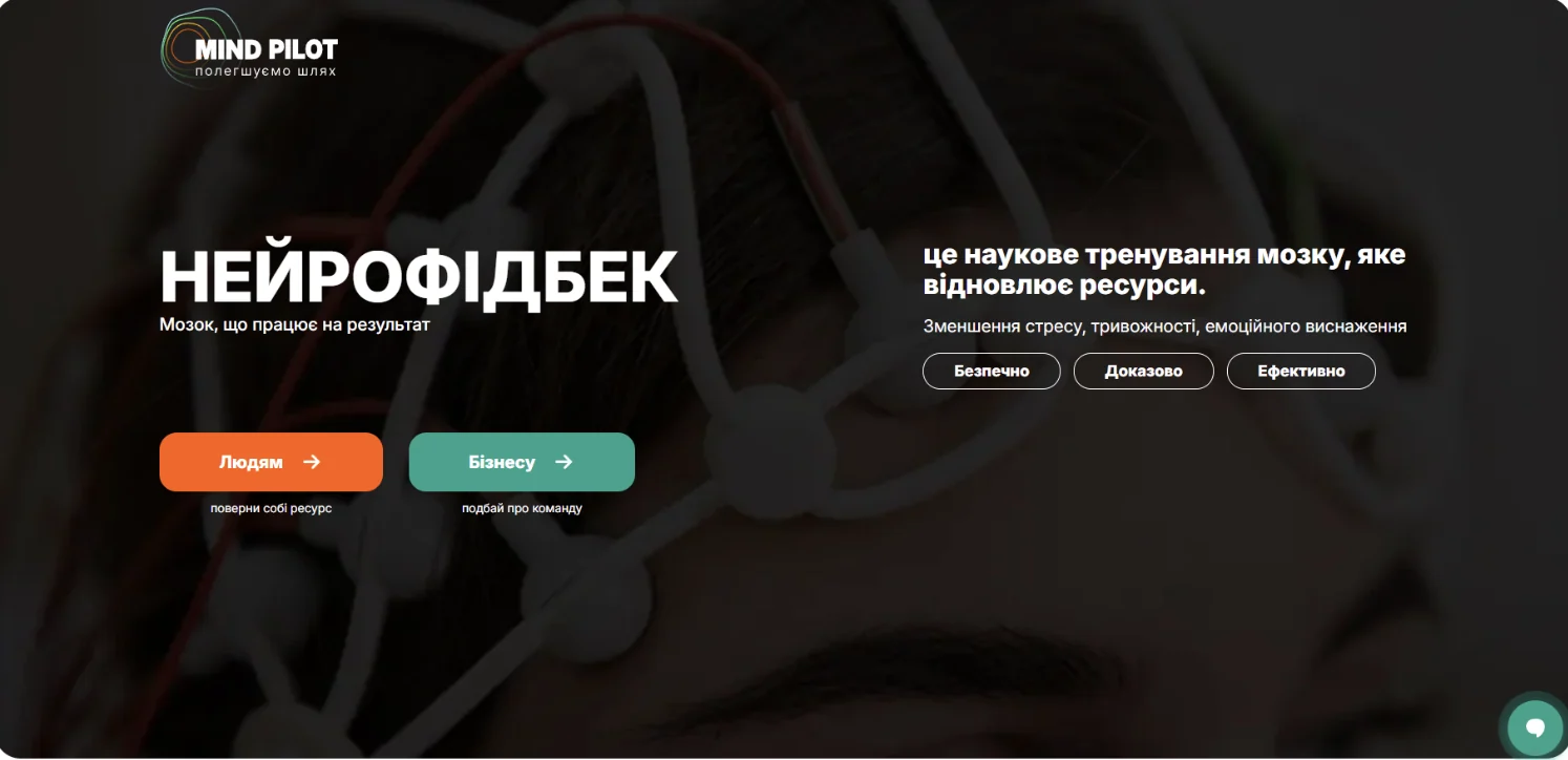 Кейс MindPilot