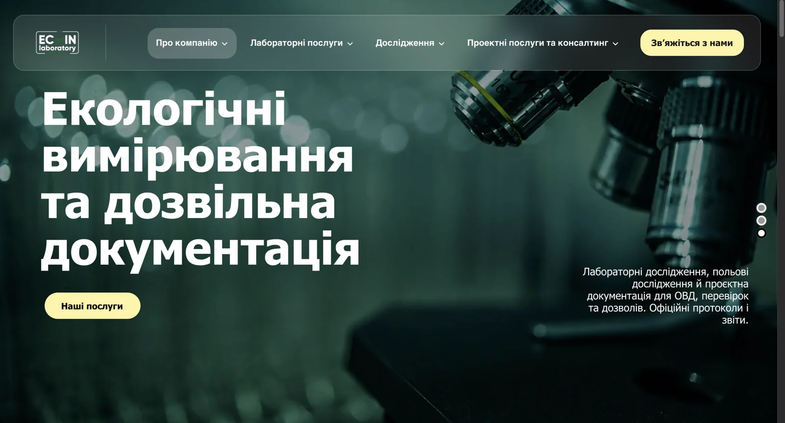 Кейс розробки сайту ecoinlab.com.ua