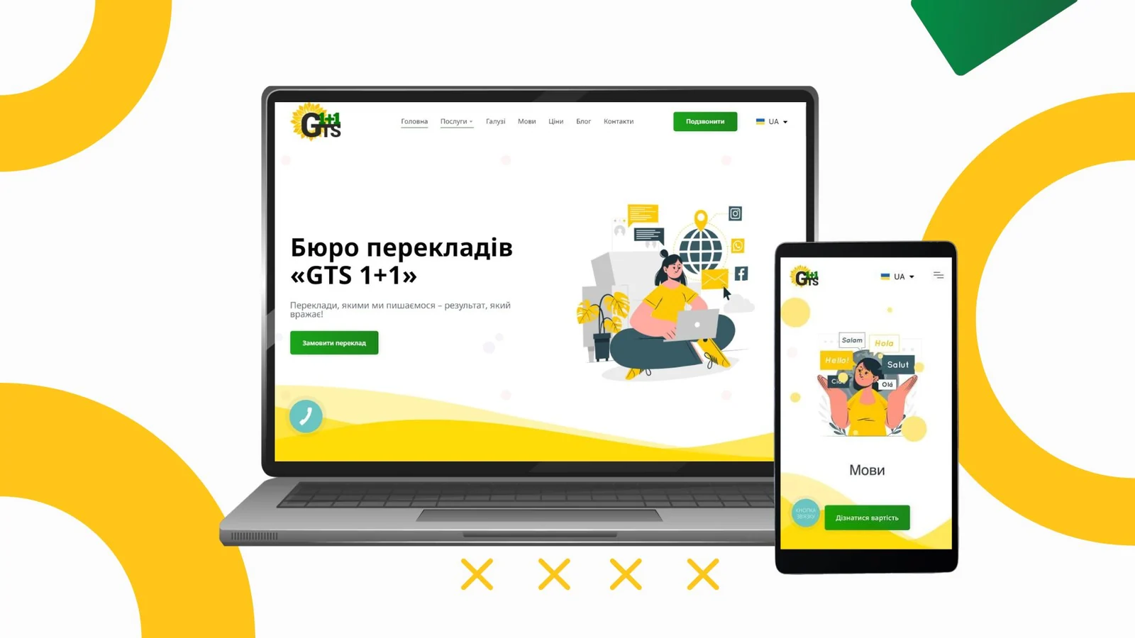 Кейс розробки сайту для бюро перекладів “GTS 1+1”