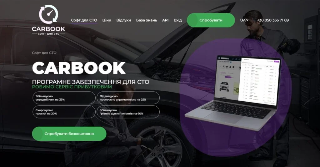 Carbook screen page with service station software