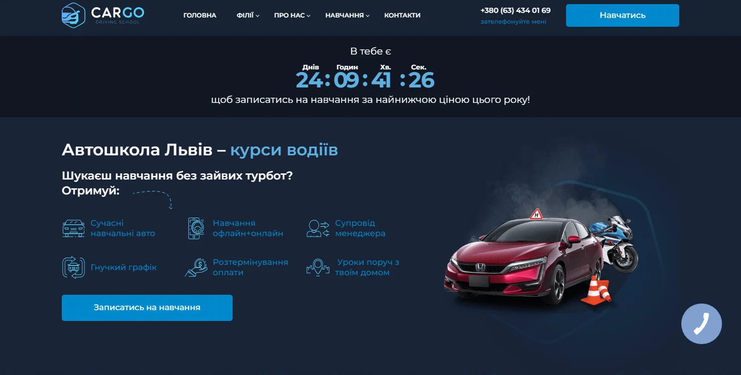 Кейс з маркетингу для автошколи “CARGO”