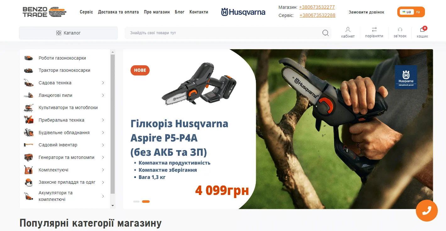 SEO-кейс BENZOTRADE: продаж і ремонт інструменту онлайн