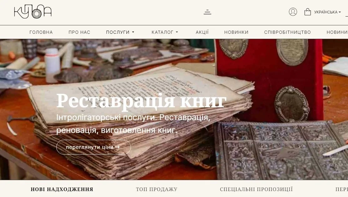 Google ADS: Київське товариство “Купола”