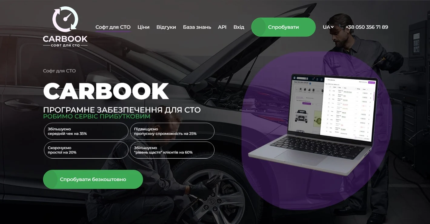 Google ADS: компанія “Carbook”. CRM для СТО