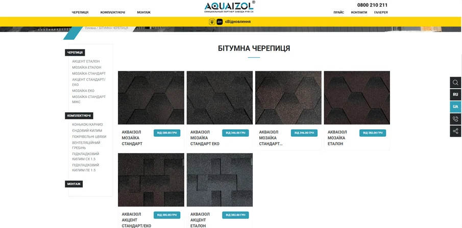 Material for the Google ADS case: AQUAIZOL.COM.UA