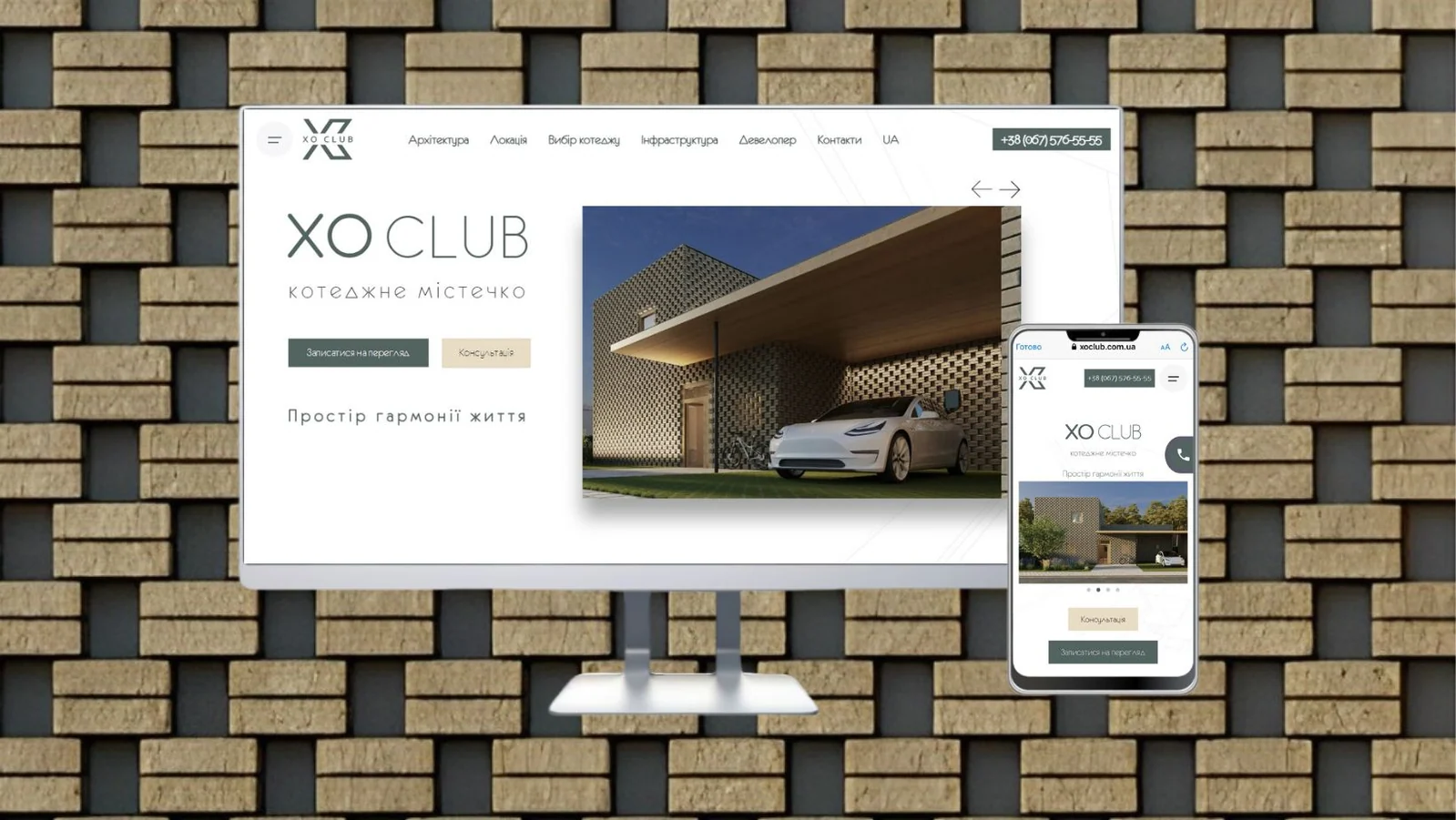 Кейс розробки сайту для котеджного містечка “XO CLUB”