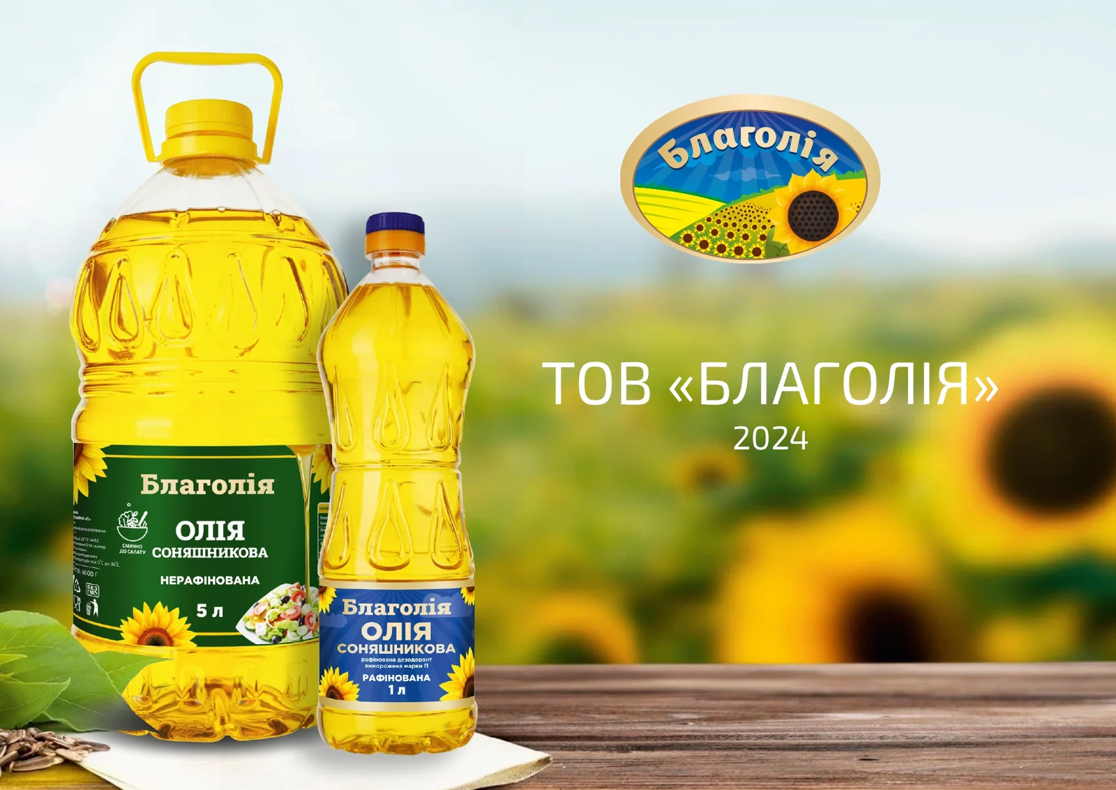 Кейс з дизайну для ТОВ “БЛАГОЛІЯ”