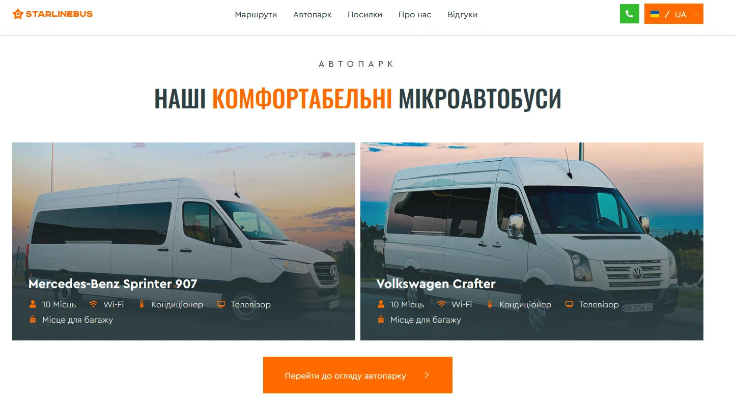 Матеріал до кейсу Google ADS: Компанія “Starlinebus”