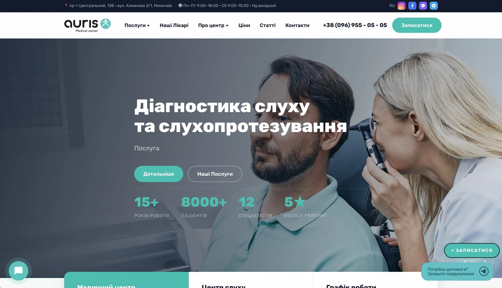 Кейс розробки сайту auris.com.ua