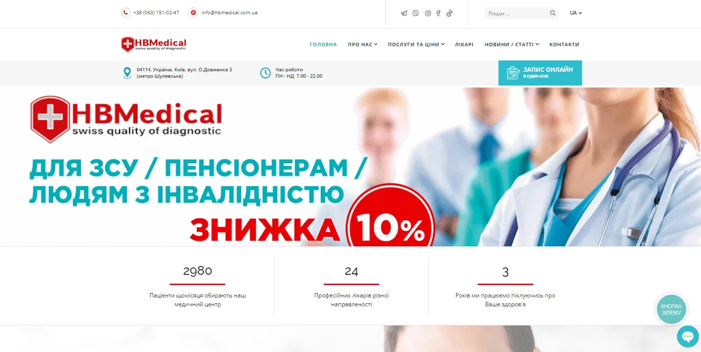 Кейс / “HBMedical” / Сучасний клініко-діагностичний центр / SEO