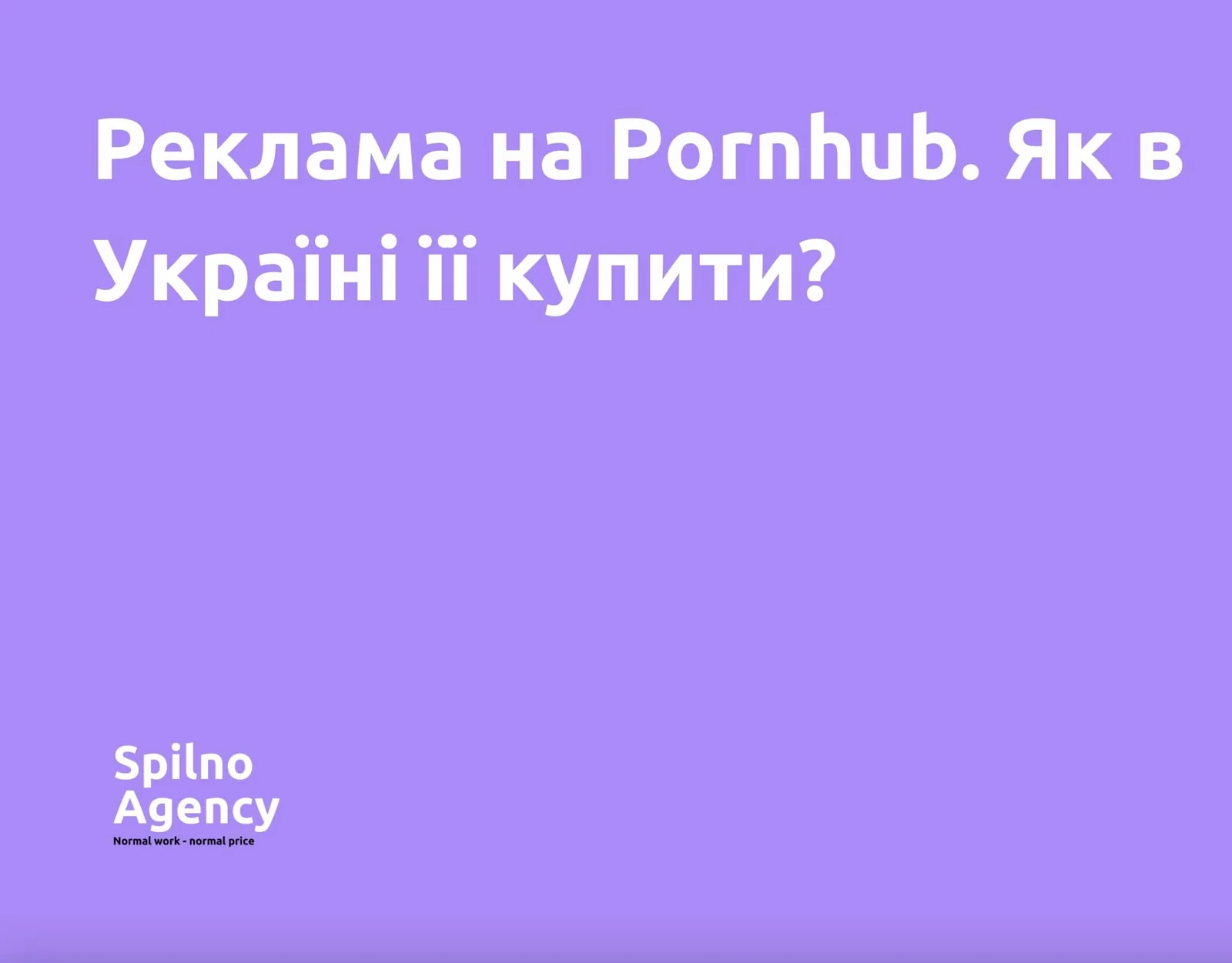 Advertising on Pornhub. How to buy it in Ukraine?