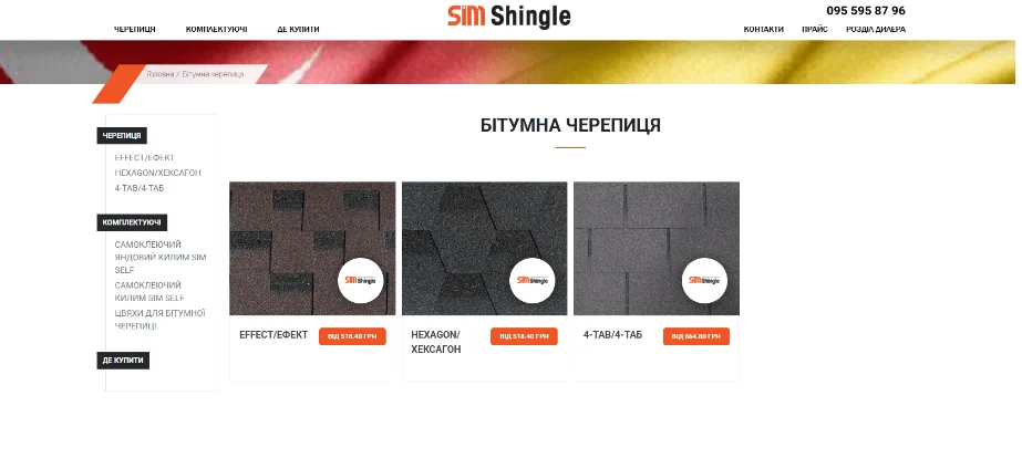 Матеріал до кейсу Кейс SIM-SHINGLE.COM.UA