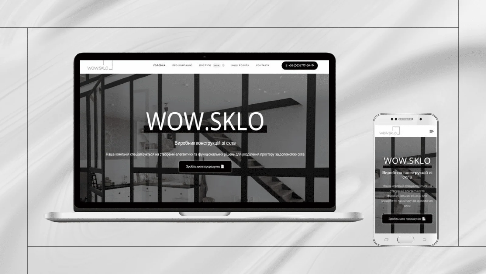 Кейс розробки сайту для компанії “WOW.SKLO”