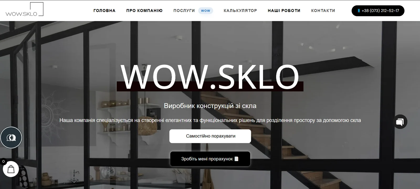 Google ADS: Виробник конструкцій зі скла “WOW.SKLO”