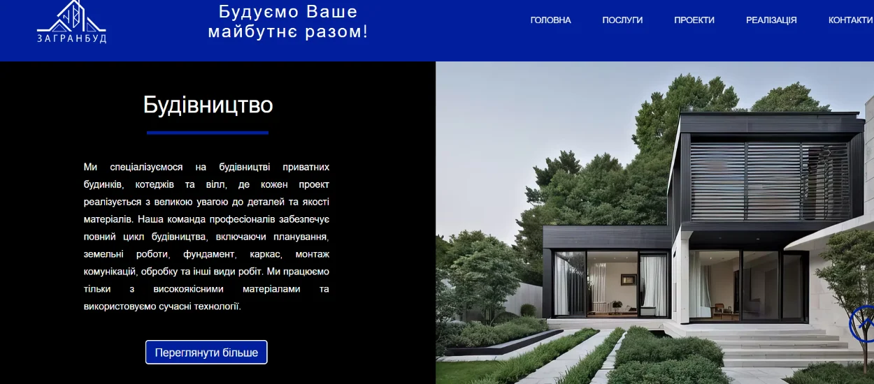 Матеріал до кейсу Google ADS: Компанія “ЗАГРАНБУД”