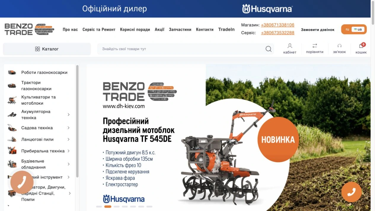 Benzotrade — розробка інтернет-магазину садової техніки