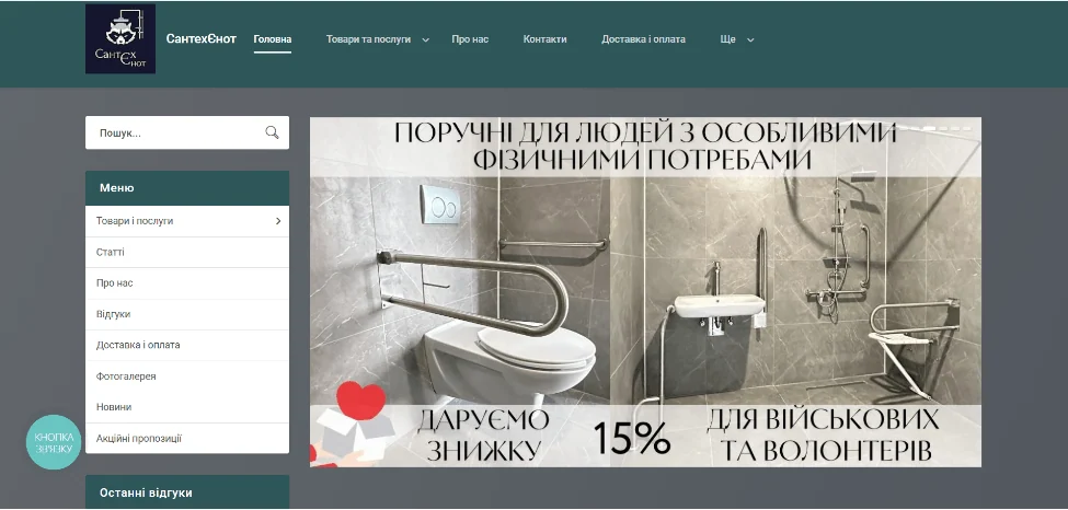Google ADS: Інтернет-магазин будівельних товарів “СантехЄнот”