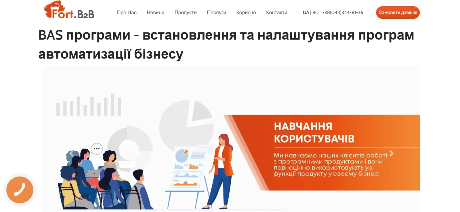 Google ADS: Компанія “Форт-БіТуБі”