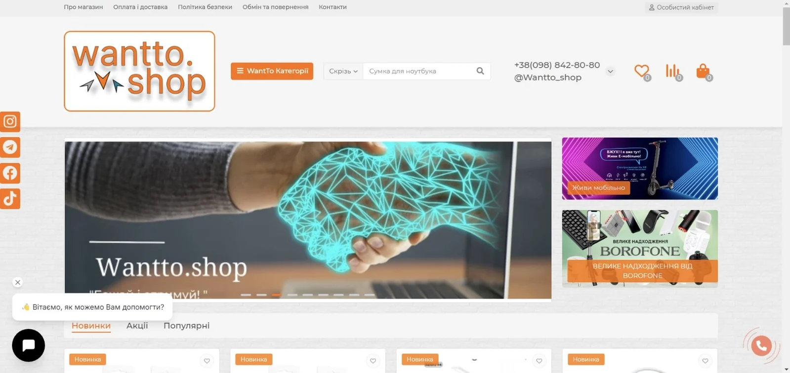 Google ADS: Інтернет-магазин цифрової техніки Wanttoshop