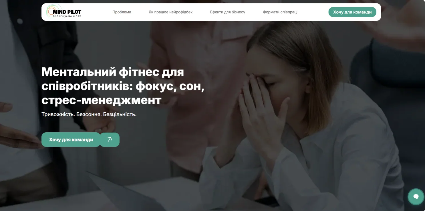 Матеріал до кейсу Кейс MindPilot