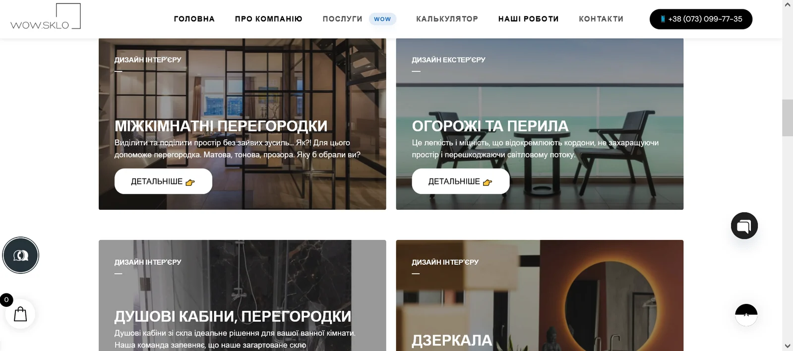 Матеріал до кейсу Google ADS: Виробник конструкцій зі скла “WOW.SKLO”