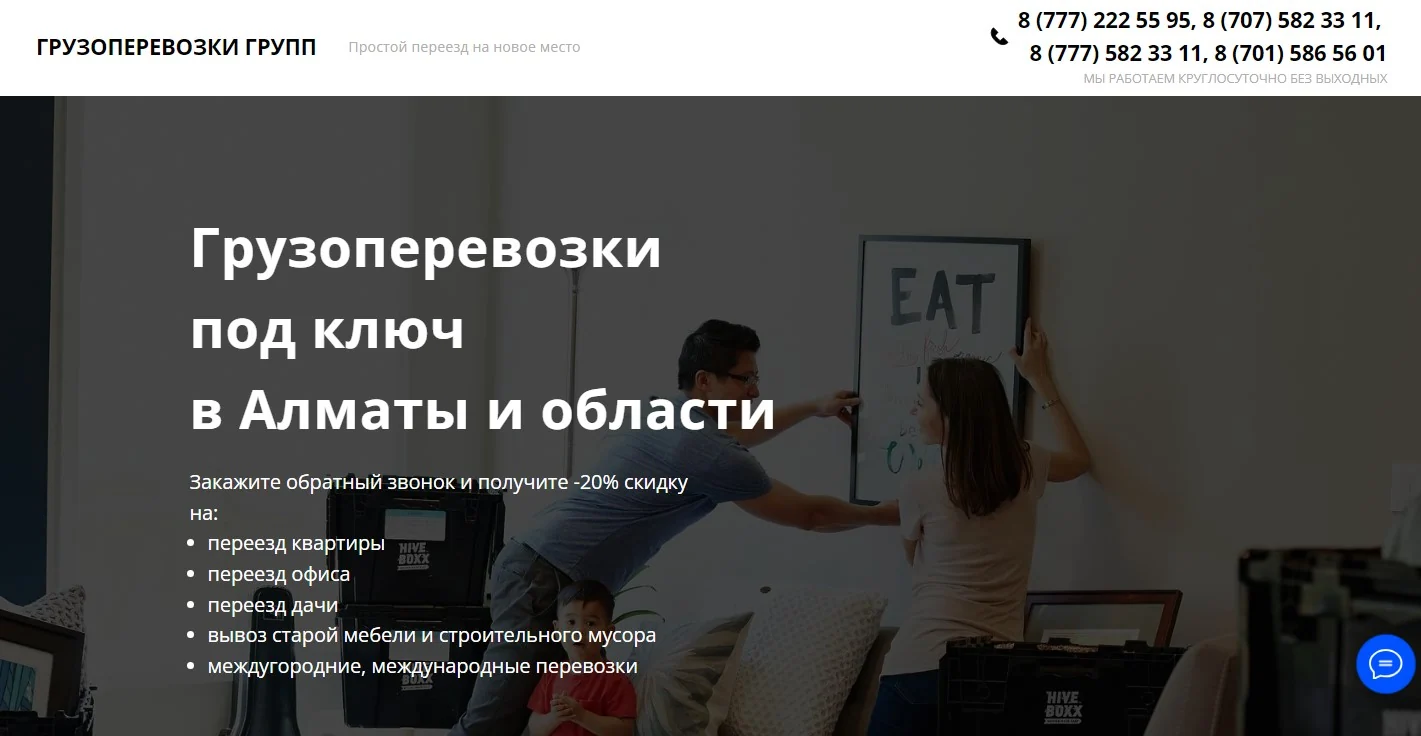 Google ADS: Вантажні перевезення “Грузоперевозки Групп”