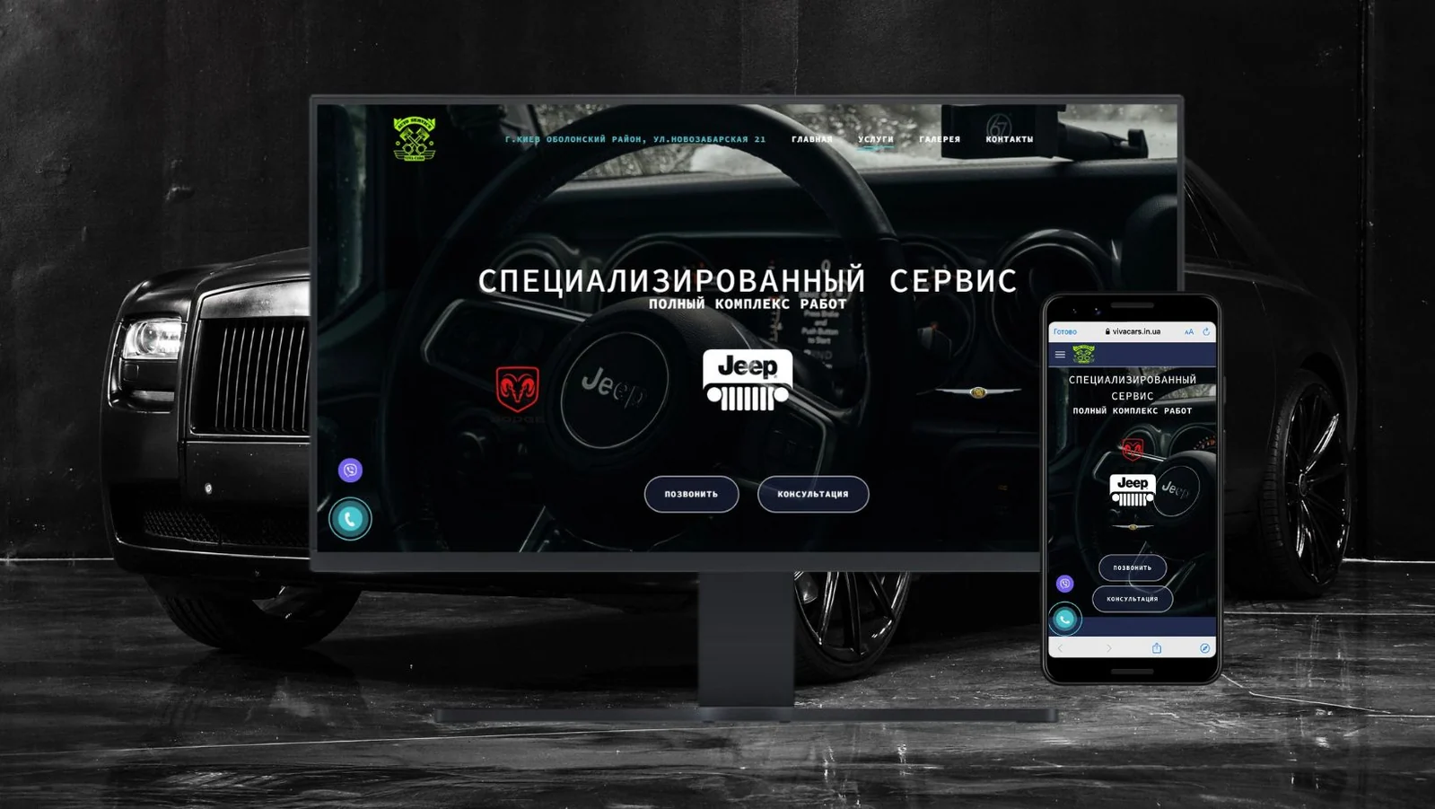 Кейс розробки сайту для компанії “VIVA CARS”