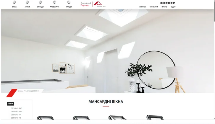 Кейс ROTO-KIEV.COM.UA