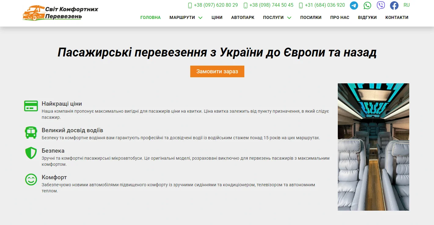 SEO-кейс: просування перевезень з України до Європи | СКП