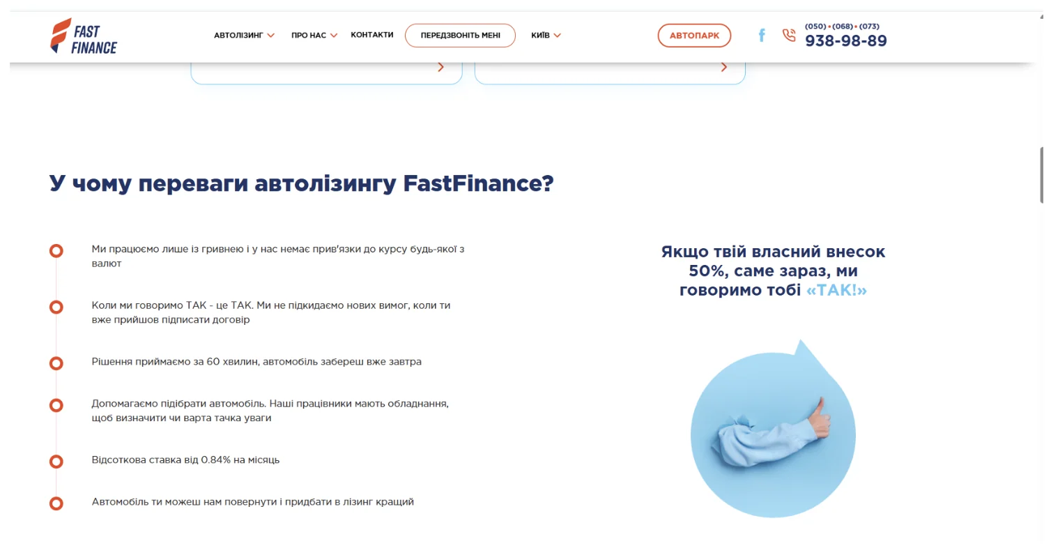 Матеріал до кейсу Кейс fastfinance.ua