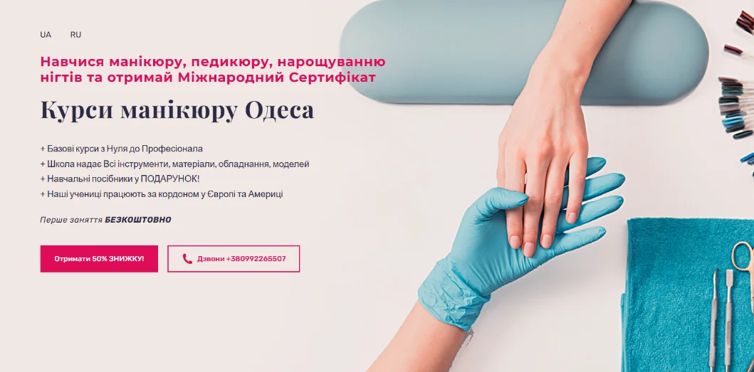 Google ADS: Школа манікюру “Ух Ти!”