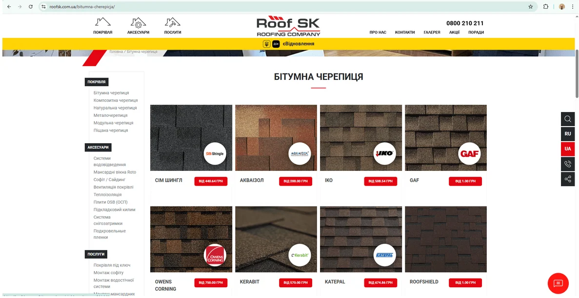 Матеріал до кейсу Кейс ROOFSK.COM.UA