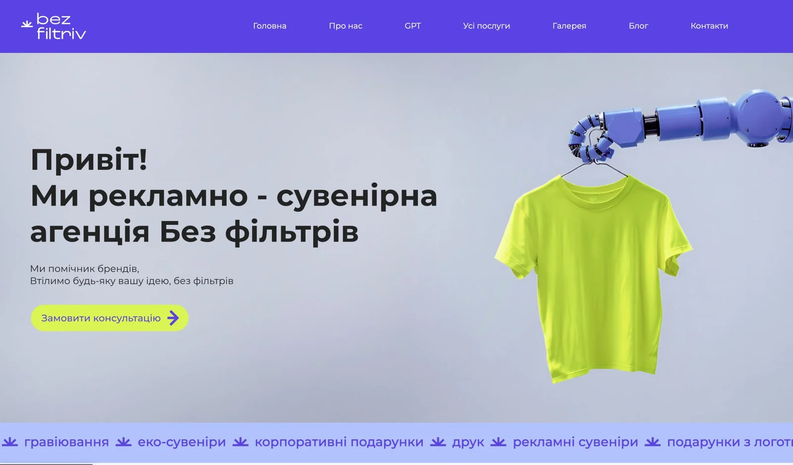 Кейс розробки сайту bezfiltriv.com.ua