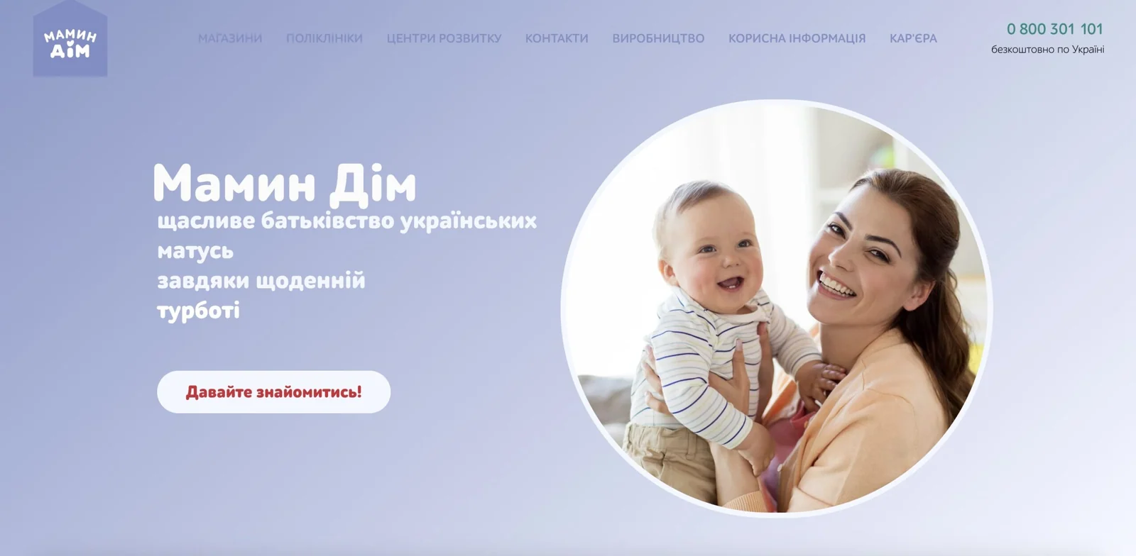 Кейс з маркетингу “Мамин Дім”
