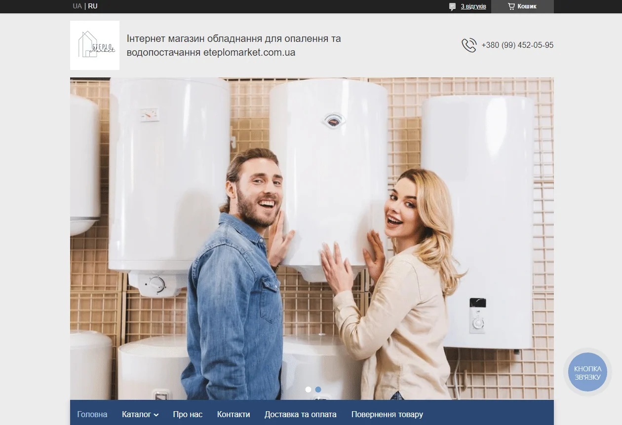 Google Ads для магазину обладнання опалення та водопостачання
