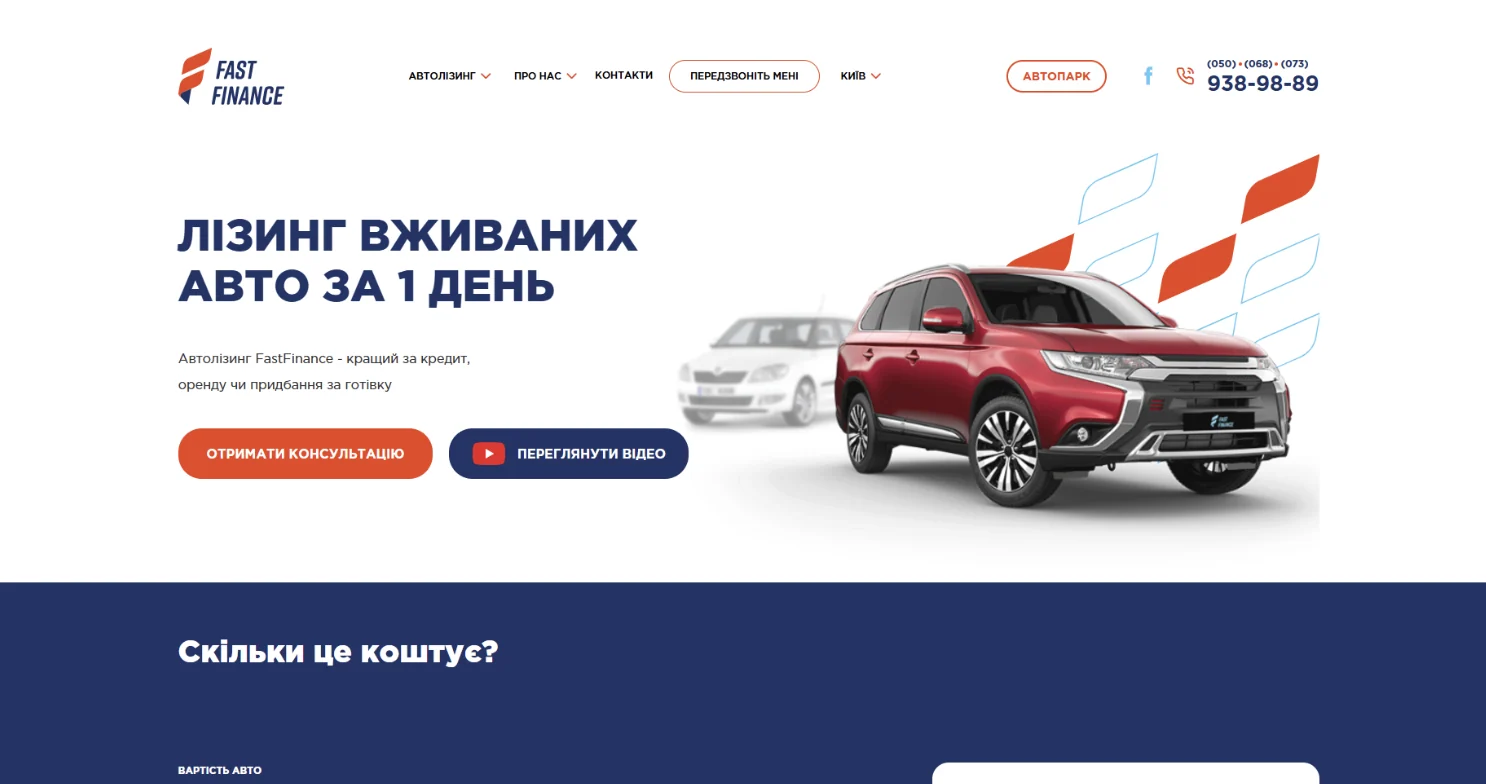 Кейс fastfinance.ua