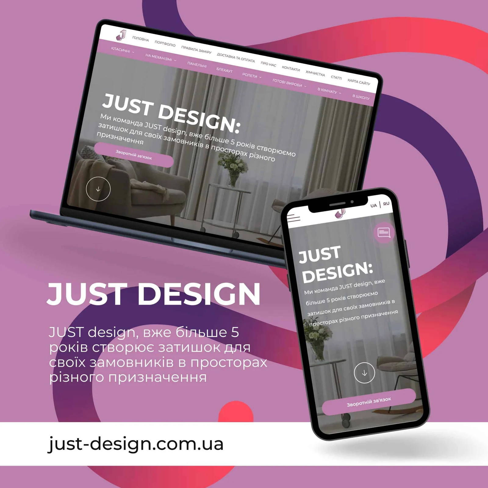 Адаптивна верстка сайту на ModX для компанії Just Design
