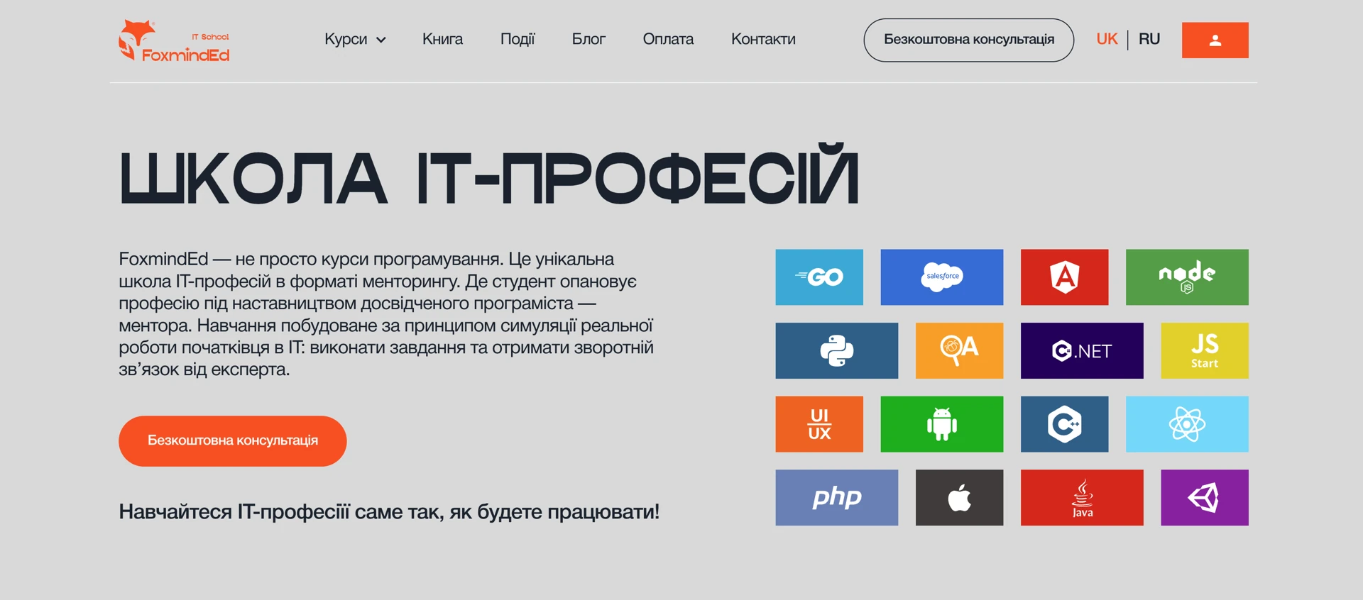 FoxmindEd — Google Ads для курсів програмування