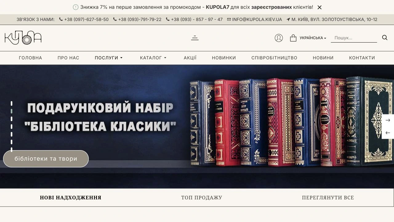 Кейс разработки интернет-магазина для киевского общества “Купола”