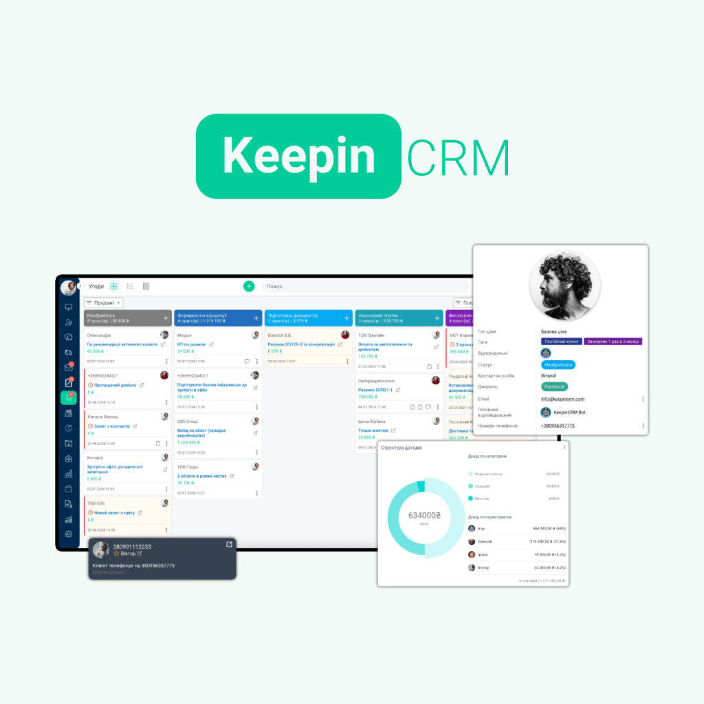KeepinCRM: офіційний логотип та інтерфейс системи