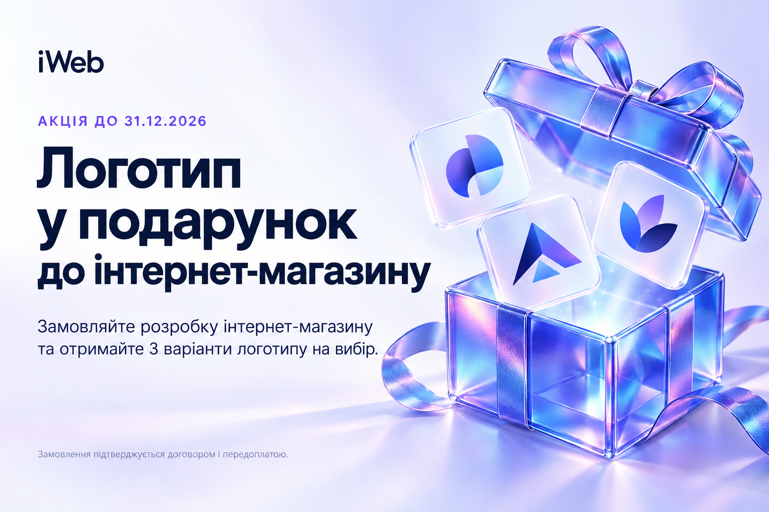 Логотип у подарунок до інтернет-магазину